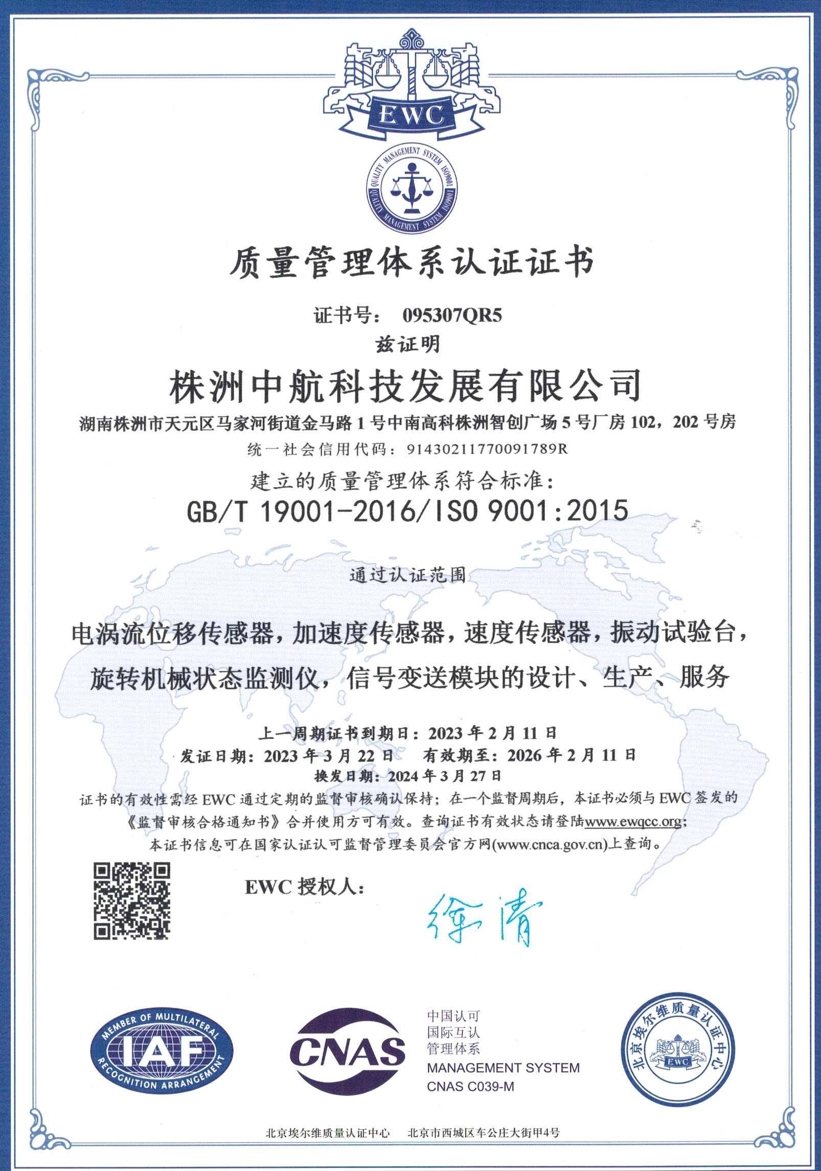 ISO9001質(zhì)量管理體系認(rèn)證證書(shū)